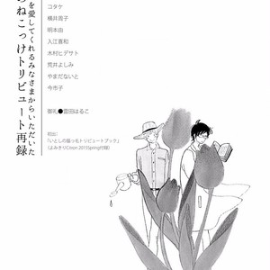[KUMOTA Haruko] Itoshi no Nekokke ~ vol.05 [JP] – Gay Comics image 218.jpg