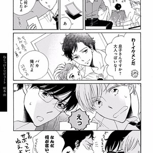 [KUMOTA Haruko] Itoshi no Nekokke ~ vol.05 [JP] – Gay Comics image 224.jpg