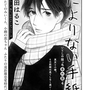 [Kumota Haruko] Itoshi No Nekokke – side stories (c.1-4) [JP] – Gay Comics image 037.jpg
