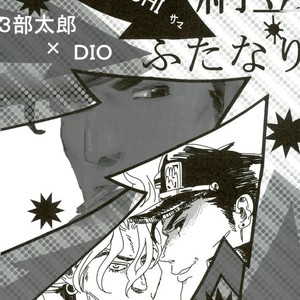 DIO to kimyōna hentai – Jojo dj [JP] – Gay Comics image 012.jpg