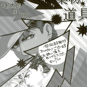 DIO to kimyōna hentai – Jojo dj [JP] – Gay Comics image 017.jpg