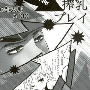 DIO to kimyōna hentai – Jojo dj [JP] – Gay Comics image 026.jpg