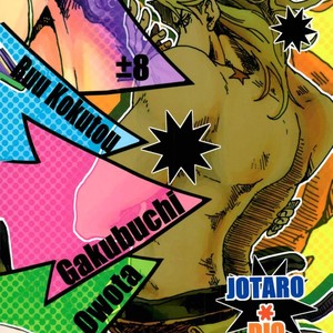 DIO to kimyōna hentai – Jojo dj [JP] – Gay Comics image 040.jpg