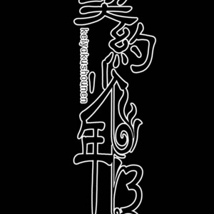 [LadyBacker (MonkeyCandy)] Keiyaku Shounen 3 [JP] – Gay Comics image 069.jpg
