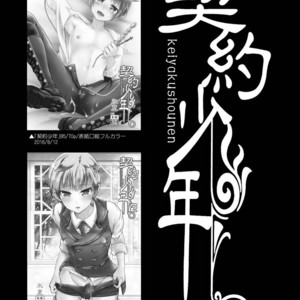[LadyBacker (MonkeyCandy)] Keiyaku Shounen 3 [JP] – Gay Comics image 094.jpg