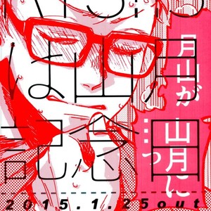 [MADAMAYO (KIMURA Hidesato)] Yamatsuki ga ine to kimi ga ittakara – Haikyuu!! dj [JP] – Gay Comics image 028.jpg