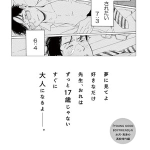 [Dayoo] Young Good Boyfriend [JP] – Gay Comics image 206.jpg