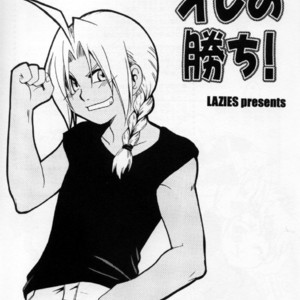 [Lazies] Fullmetal Alchemist dj – Ore no Kachi! [Eng/JP] – Gay Comics