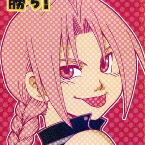 [Lazies] Fullmetal Alchemist dj – Ore no Kachi! [Eng/JP] – Gay Comics image 033.jpg