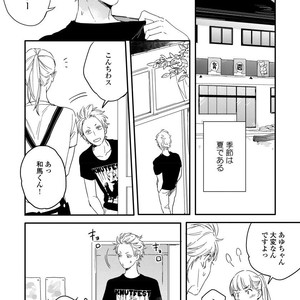 [KURAHASHI Tomo] Kazoku Ni Narouyo [JP] – Gay Comics image 077.jpg