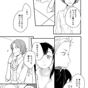 [KURAHASHI Tomo] Kazoku Ni Narouyo [JP] – Gay Comics image 106.jpg
