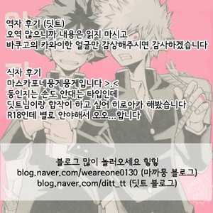 [GiftKuchen (Shitori)] Himitsu no Kusuriyubi – Boku no Hero Academia dj [kr] – Gay Comics image 013.jpg