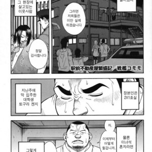 [Senkan Komomo] The Prosperity Diary of the Real Estate Agency at the Station Front vol. 3 [kr] – Gay Comics image 001.jpg