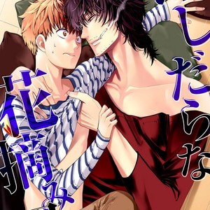 [Suzushiro] Fushidara na Hanatsumi Otoko (update c.32) [Eng] – Gay Comics image 034.jpg