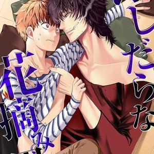 [Suzushiro] Fushidara na Hanatsumi Otoko (update c.32) [Eng] – Gay Comics image 410.jpg