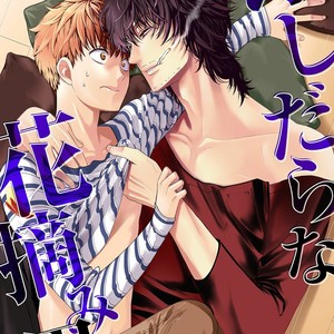 [Suzushiro] Fushidara na Hanatsumi Otoko (update c.32) [Eng] – Gay Comics image 543.jpg