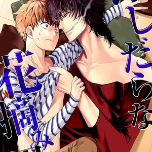 [Suzushiro] Fushidara na Hanatsumi Otoko (update c.32) [Eng] – Gay Comics image 645.jpg