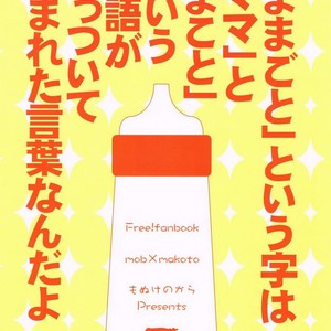 [Monukenokara (Mo)] Makoto-kun to Omamagoto – High☆Speed! -Free! Starting Days- dj [Eng] – Gay Comics image 025.jpg