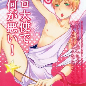 [Daraya] Hetalia dj – Ero Taishi de Nani ga Warui! [Esp] – Gay Comics image 002.jpg