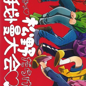 [Frantic/ Shima] Dokitsu Matsuno-darake no gaman taikai – Osomatsu-san dj [Eng] – Gay Comics image 001.jpg