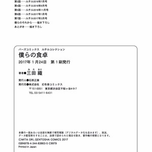 [MITA Ori] Bokura no Shokutaku [JP] – Gay Comics image 243.jpg