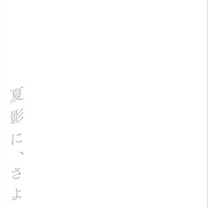 [AOBA Ikura] Natsukage ni, Sayonara [Eng] {Hoshikuzuu Scans} – Gay Comics image 190.jpg