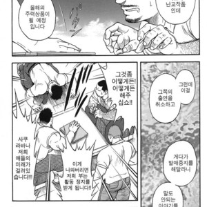 [Senkan Komomo] The Prosperity Diary of the Real Estate Agency at the Station Front vol. 4 [kr] – Gay Comics image 006.jpg