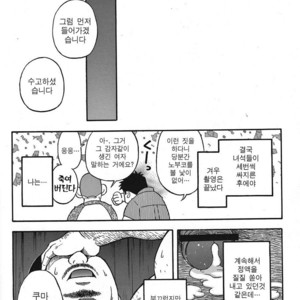 [Senkan Komomo] The Prosperity Diary of the Real Estate Agency at the Station Front vol. 4 [kr] – Gay Comics image 030.jpg