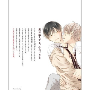 [Masaki Maki] Kizudarake no Hakoniwa [Eng] – Gay Comics image 205.jpg