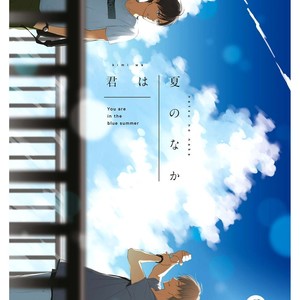 [FURUYA Nagisa] Kimi wa Natsu no Naka [Eng] – Gay Comics image 001.jpg