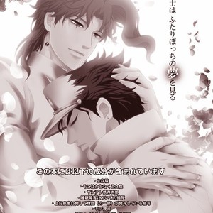[Eve] Sorajō hakase wa futari botchi no yume o miru – JoJo dj [JP] – Gay Comics