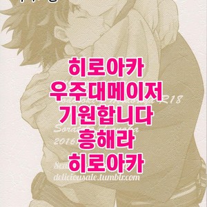 [Soratobe/ Enaka] Yumeutsutsu – My Hero Academia dj [kr] – Gay Comics image 034.jpg