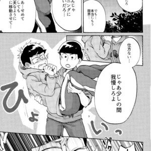 [Shouku☆Makaron (Amane)] Minaide… Karamatsu niisan – Osomatsu-san dj [JP] – Gay Comics image 018.jpg