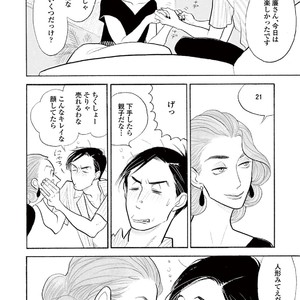 [KUMOTA Haruko] Bara no Mori ni Ita koro [JP] – Gay Comics image 070.jpg