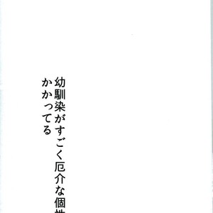 [Shounen-H (Yuuki)] Osananajimi ga Sugoku Yakkai na Kosei ni Kakatteru – Boku no Hero Academia dj [JP] – Gay Comics image 009.jpg