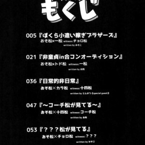 [Miso-ya to niku no Kokkyoukeibitai (Misoko, Oniku, Tonkatsu)] Matsu ga miteru – Osomatsu-san dj [JP] – Gay Comics image 002.jpg