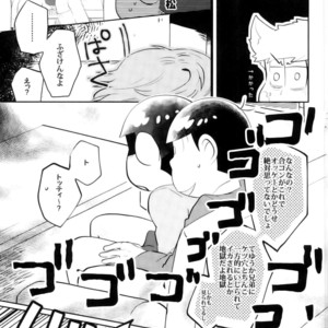 [Miso-ya to niku no Kokkyoukeibitai (Misoko, Oniku, Tonkatsu)] Matsu ga miteru – Osomatsu-san dj [JP] – Gay Comics image 029.jpg