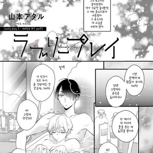 [YAMAMOTO Ataru] Lovely Play (update c.2) [kr] – Gay Comics image 034.jpg
