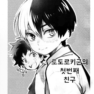 Todoroki-Kun’s First Friend – Boku no Hero Academia dj [kr] – Gay Comics image 001.jpg