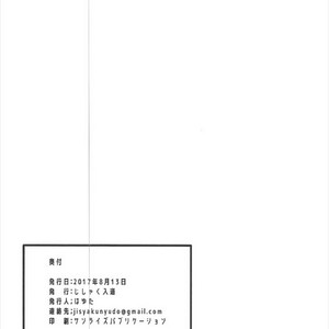 [Jisyakunyudo (Hayuta)] Sekai ga Heiwa ni Natta node Astolfo to Onsen Ryokou ni Ikimashita [Eng] – Gay Comics image 020.jpg