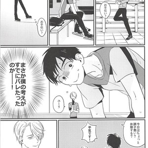 [SKEW (Qko)] Yuri!!! on Ice dj – Boku no Coach ga Ero Sugite Uketomekirenai [JP] – Gay Comics image 014.jpg