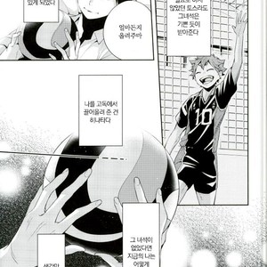 [Zeroshiki/ Kabosu] Haikyuu!! dj – Primary target -Zenpen- [kr] – Gay Comics image 013.jpg
