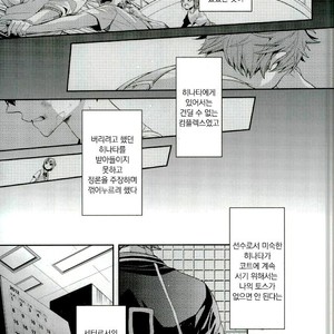 [Zeroshiki/ Kabosu] Haikyuu!! dj – Primary target -Zenpen- [kr] – Gay Comics image 031.jpg