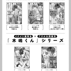 [MOMOKI Sae] Kijima-kun vol.5 – Kijima-kun no Omotenashi [Eng] – Gay Comics image 195.jpg