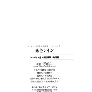 [SUSUKI Sonoichi] Koiiro Rain [Eng] – Gay Comics image 167.jpg
