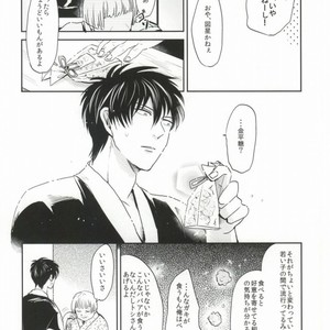 [nanakan] Konpeitou no Kimochi – Gintama dj [JP] – Gay Comics image 004.jpg