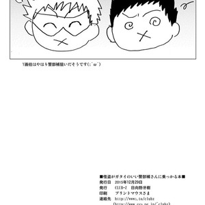 [CLUB-Z (Hinata Yagaki)] Kaitou ga Gatai no Ii Keibuho-san ni Nokkaru Hon [kr] – Gay Comics image 031.jpg