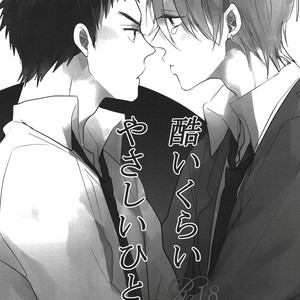 [mega-mega (Hatoko)] Kuroko no Basuke dj – Hidoi Kurai Yasashii Hito [Eng] – Gay Comics image 001.jpg