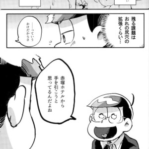 [NECTAR (Hakuwaino)] Oshigoto desu kara. NO. 1 – Osomatsu-san dj [JP] – Gay Comics image 036.jpg