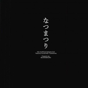[MICROMACRO (YAMADA Sakurako)] Natsumatsuri – Haikyuu!! dj [JP] – Gay Comics image 020.jpg